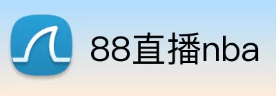 88直播nba logo